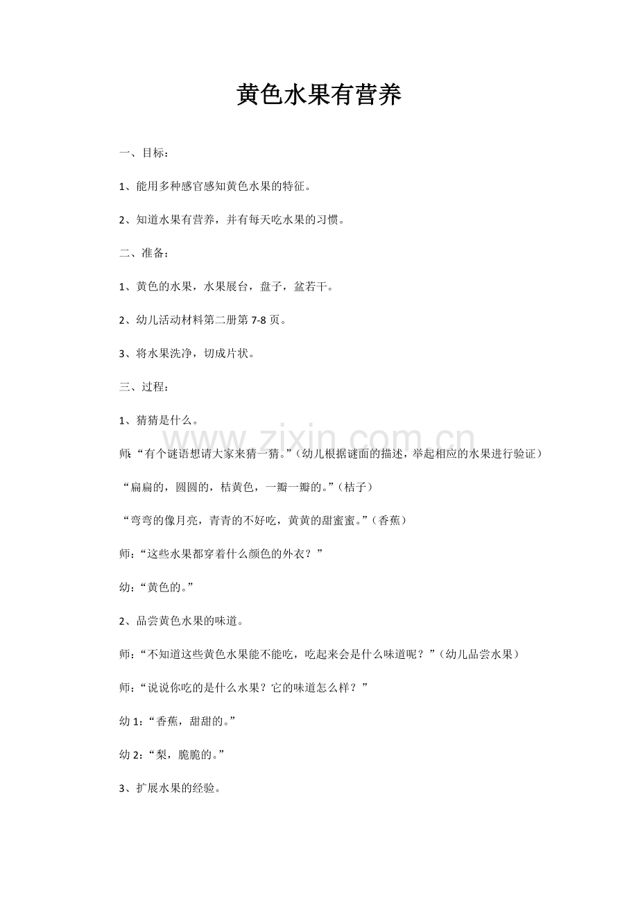 黄色水果有营养.doc_第1页