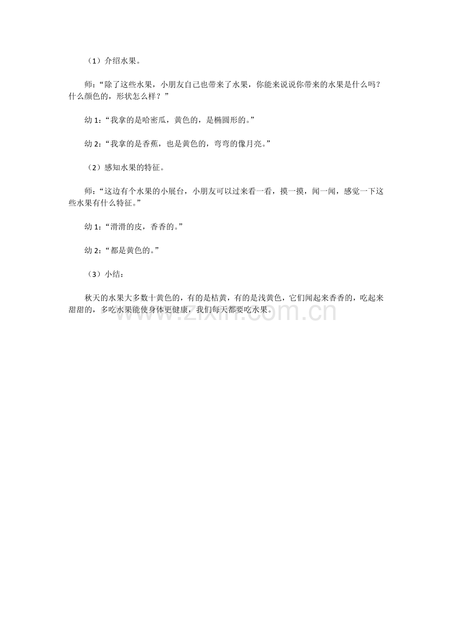黄色水果有营养.doc_第2页