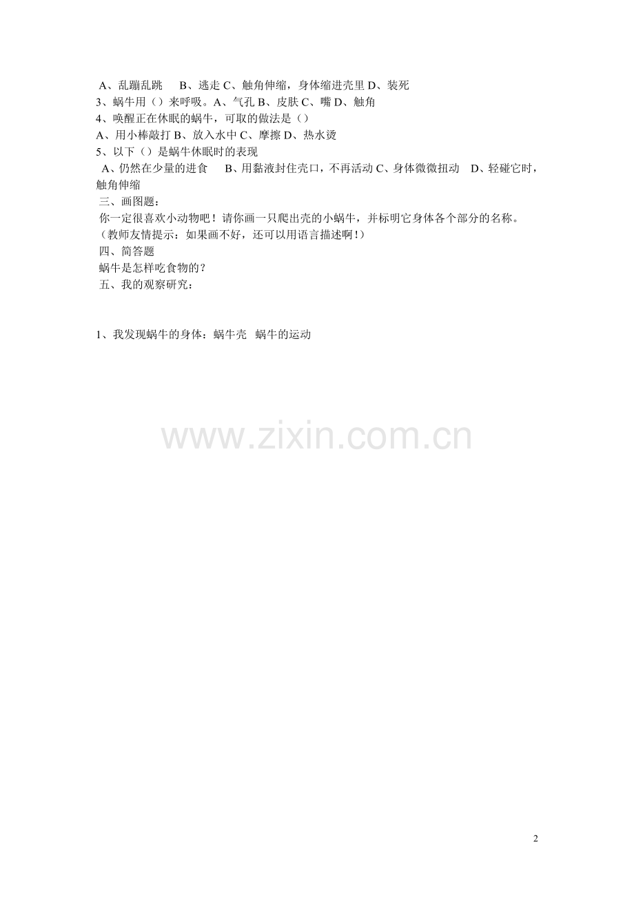 小学三年级科学第二单元测试.doc_第2页
