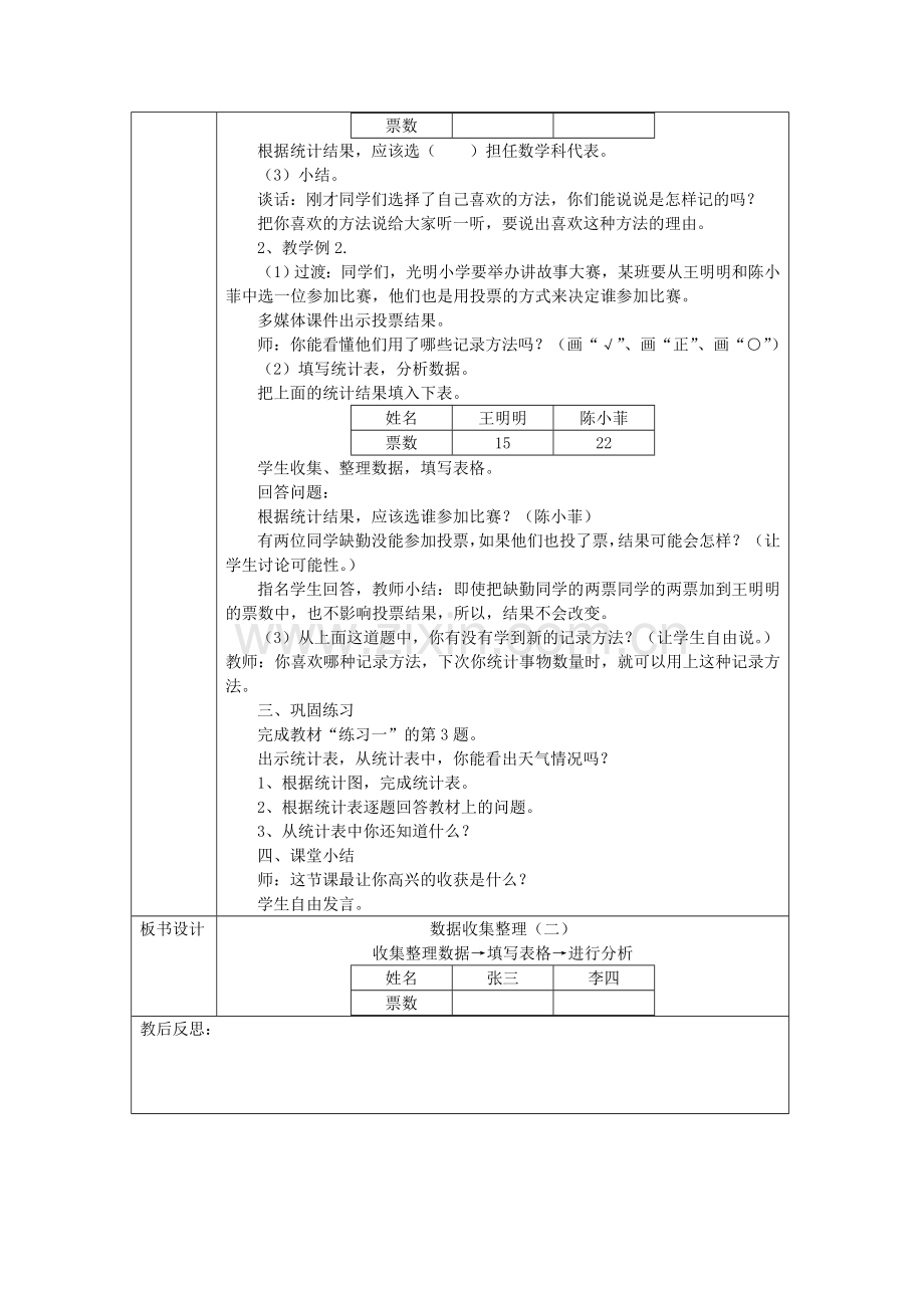 数据收集整理(二).doc_第2页