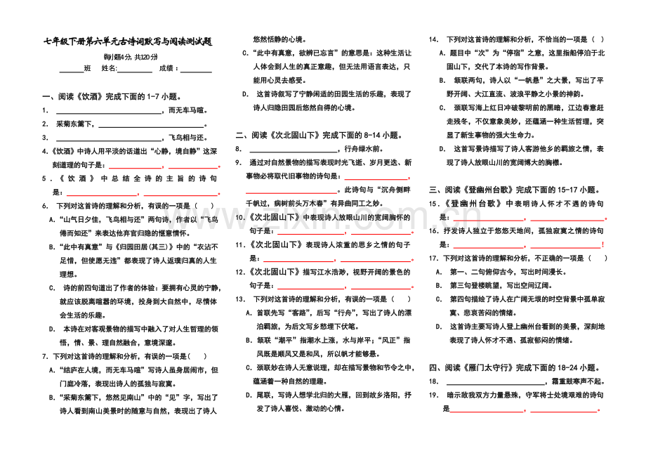 语文版七年级下册第六单元古诗词默写与阅读测试题（有答案）.doc_第1页