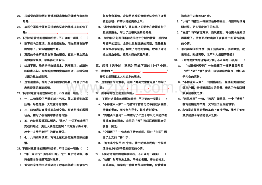语文版七年级下册第六单元古诗词默写与阅读测试题（有答案）.doc_第2页