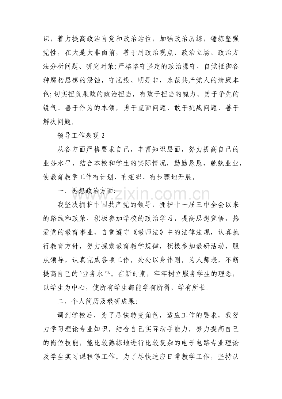 领导工作表现十五篇.pdf_第2页