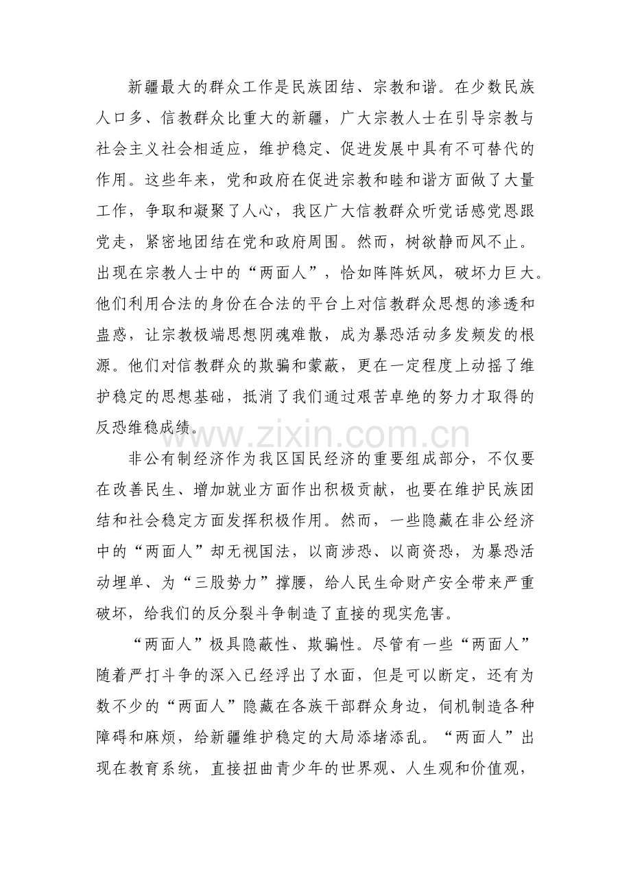 两面人发声亮剑范文(10篇).pdf_第2页