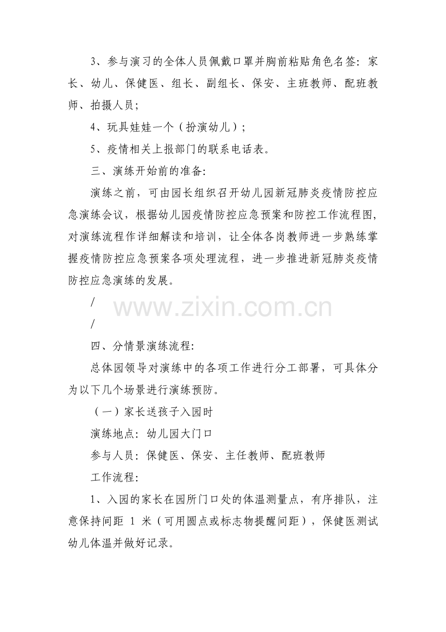 疫情防控演练方案及流程九篇.pdf_第2页