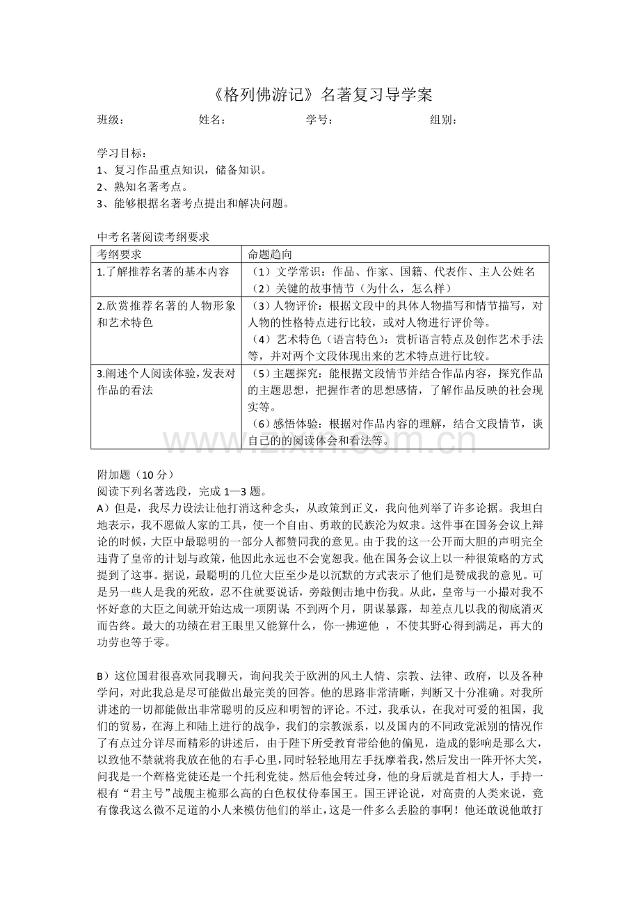 《格列佛游记》导学案.doc_第1页