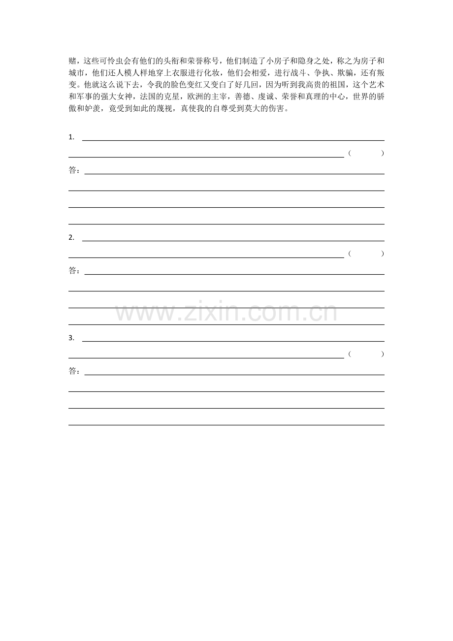 《格列佛游记》导学案.doc_第2页
