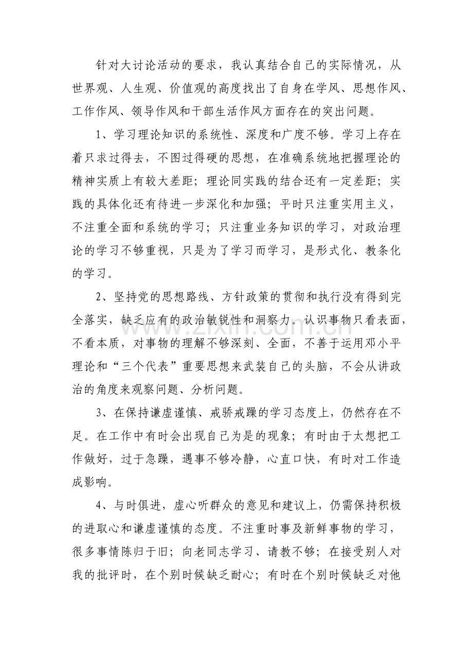 纪检干部剖析材料自我批评(通用6篇).pdf_第2页