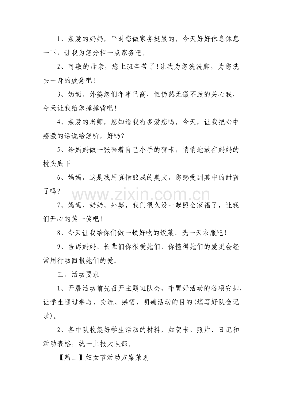 妇女节活动方案策划范文(19篇).pdf_第2页