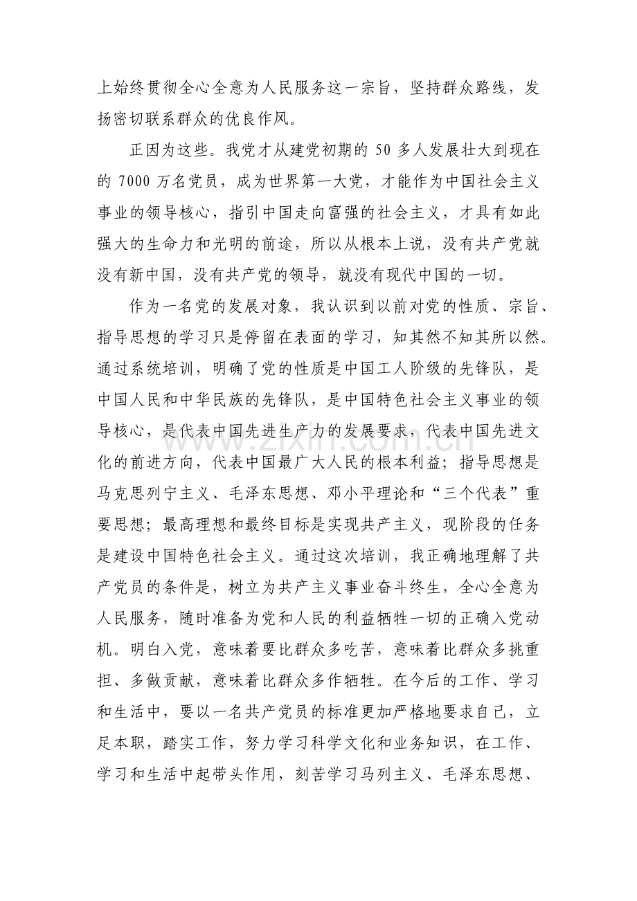 发展对象培训主要表现【16篇】.pdf_第2页
