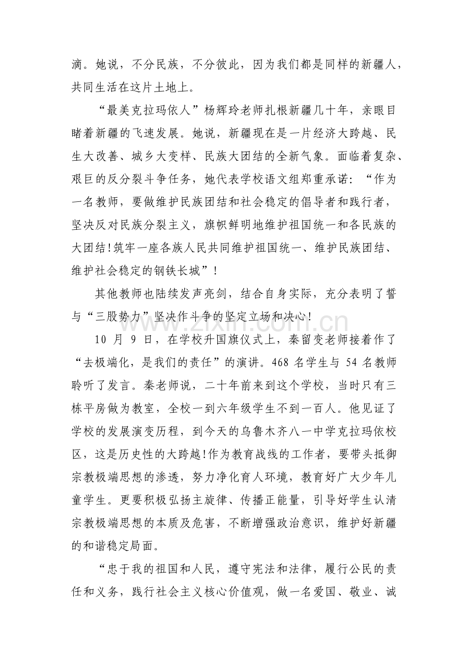 去极端化发声亮剑教师写的范文(通用6篇).pdf_第2页