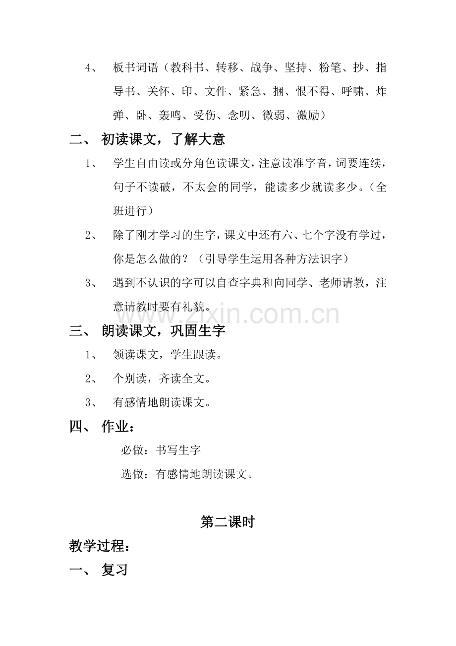 第十八课珍贵的教科书.doc_第2页