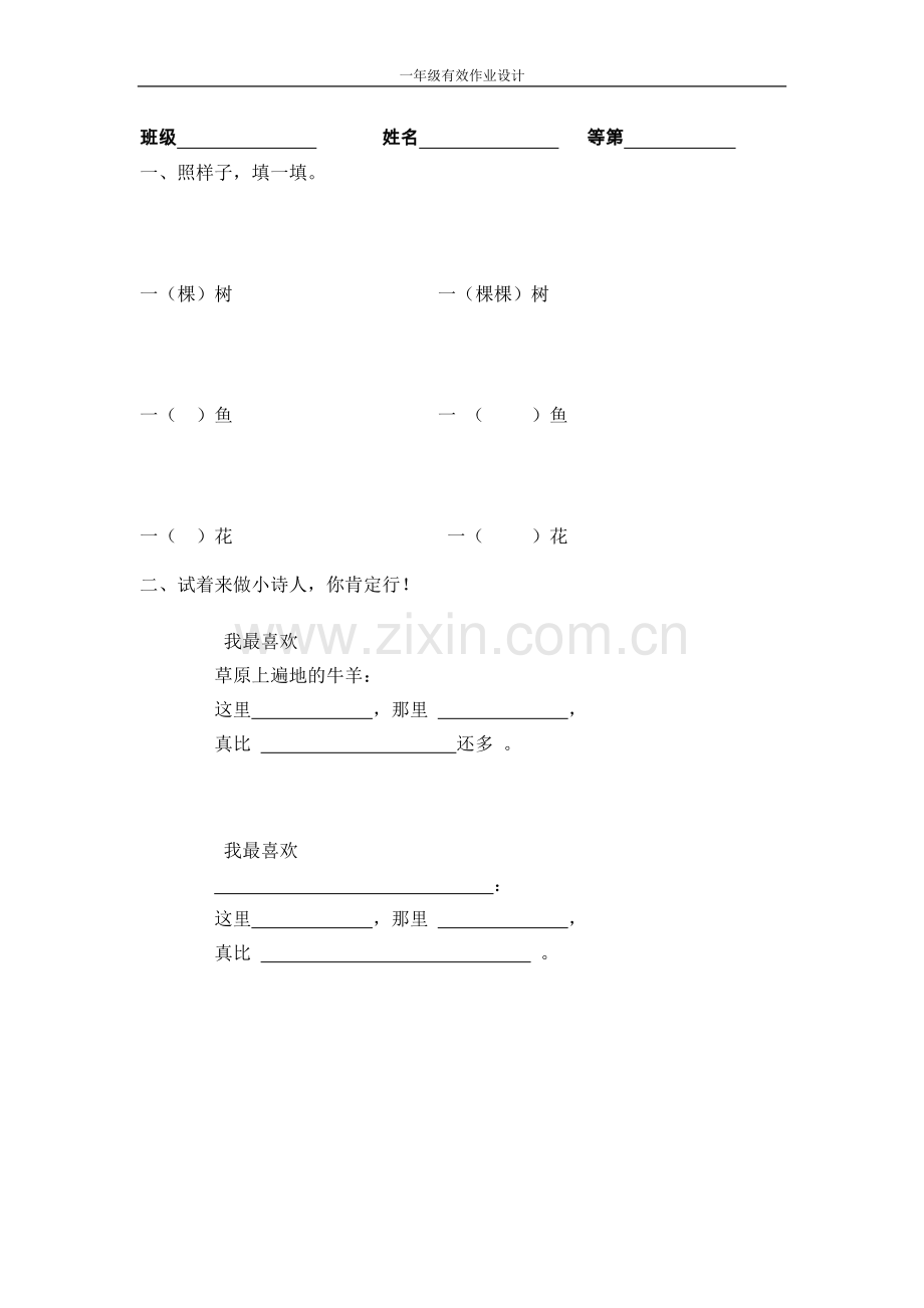 鲜花和星星作业.doc_第1页
