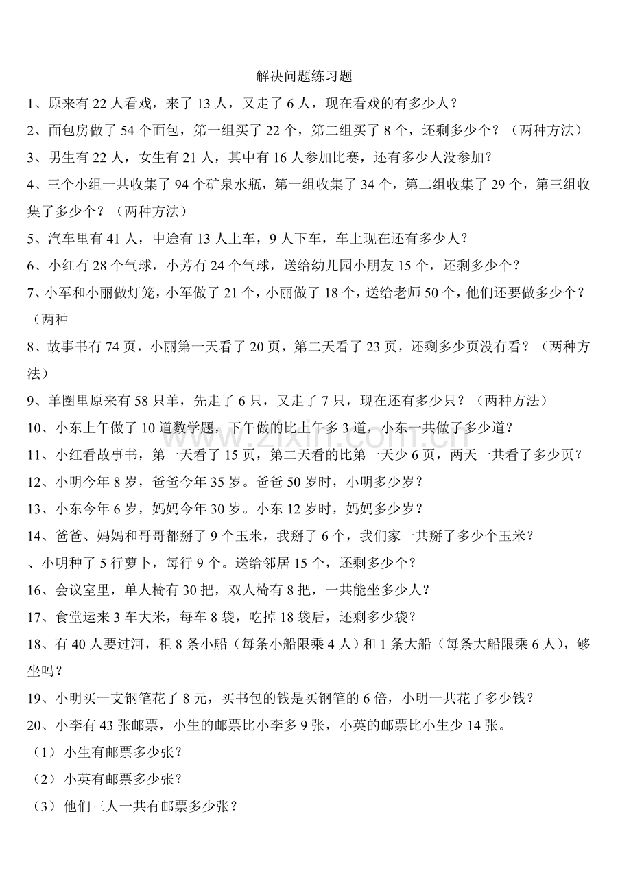 新人教版二年级数学下册课本基础应用题练习题.doc_第1页