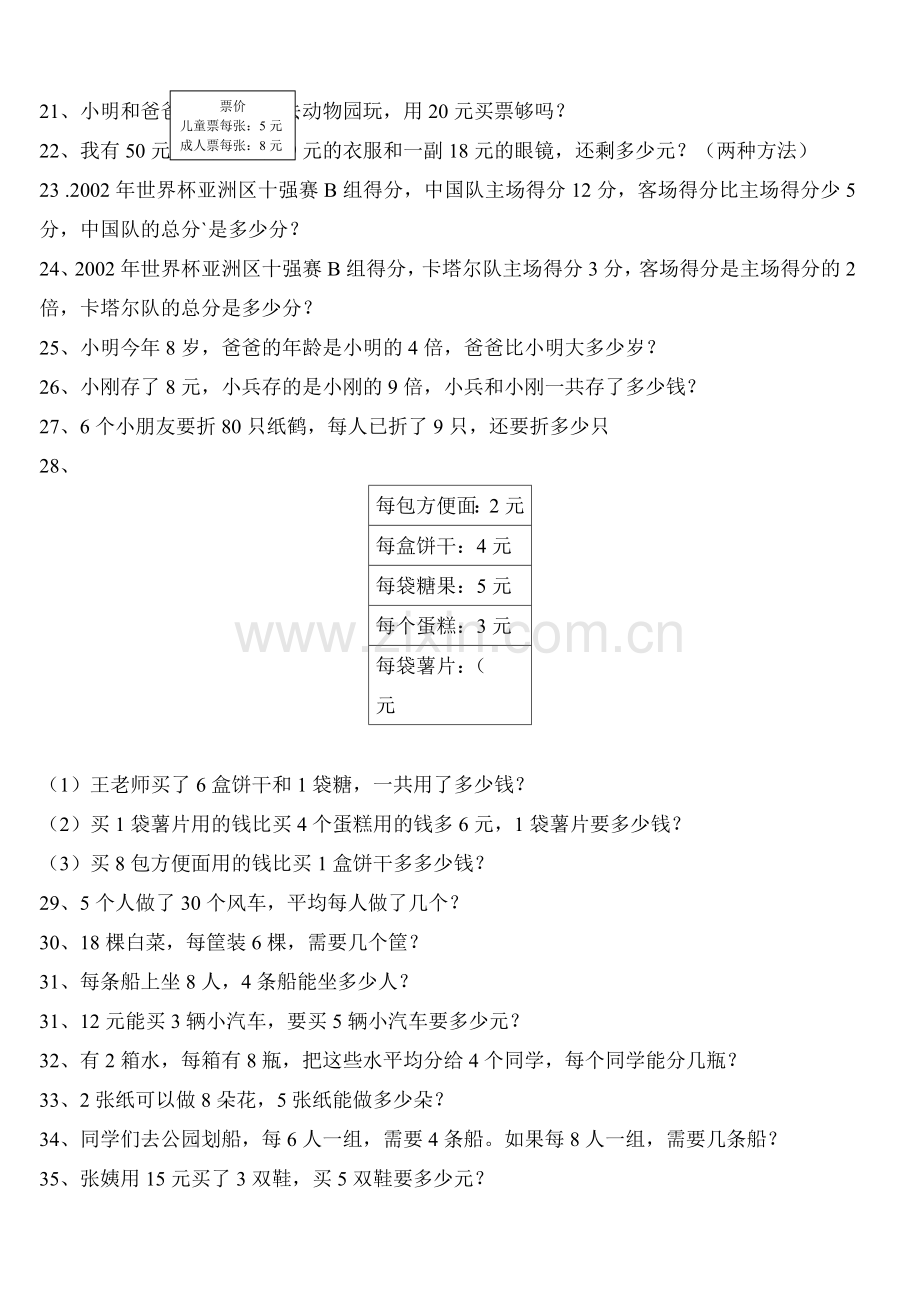 新人教版二年级数学下册课本基础应用题练习题.doc_第2页