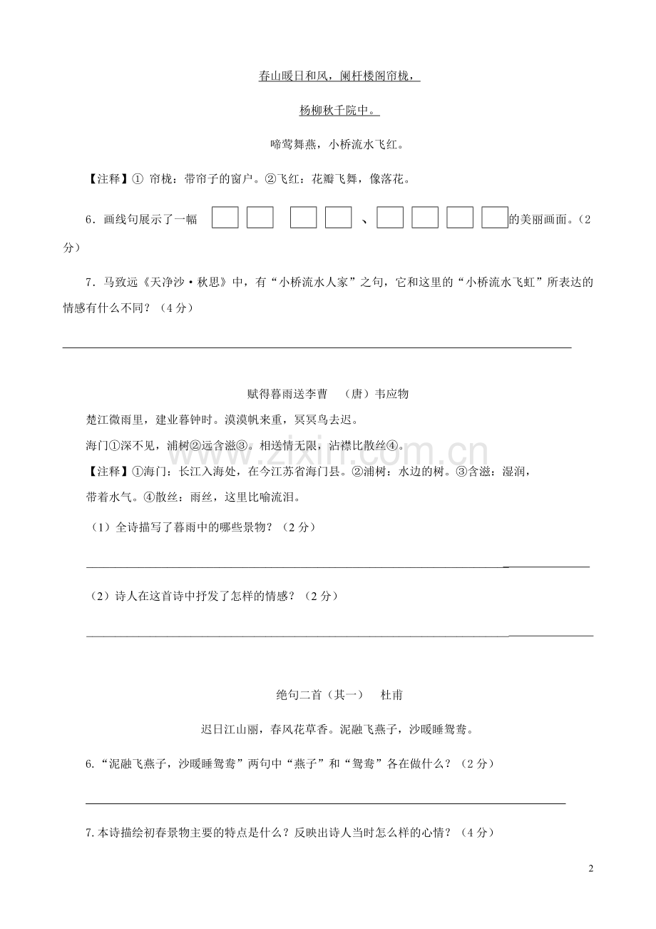 历年南通市中考古诗鉴赏.doc_第2页