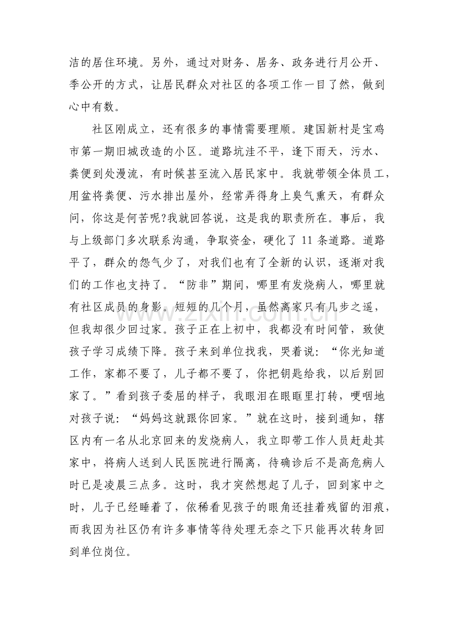 民族团结先进个人典型事迹【十篇】.pdf_第2页