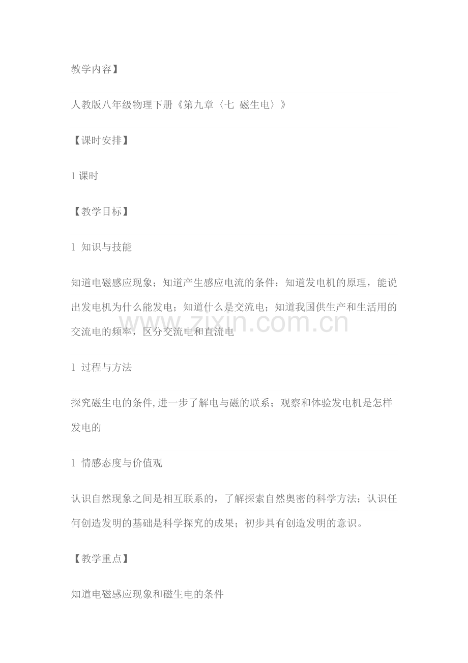 物理教学设计.doc_第1页