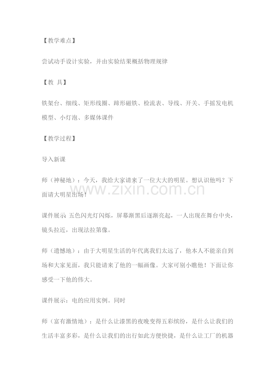 物理教学设计.doc_第2页
