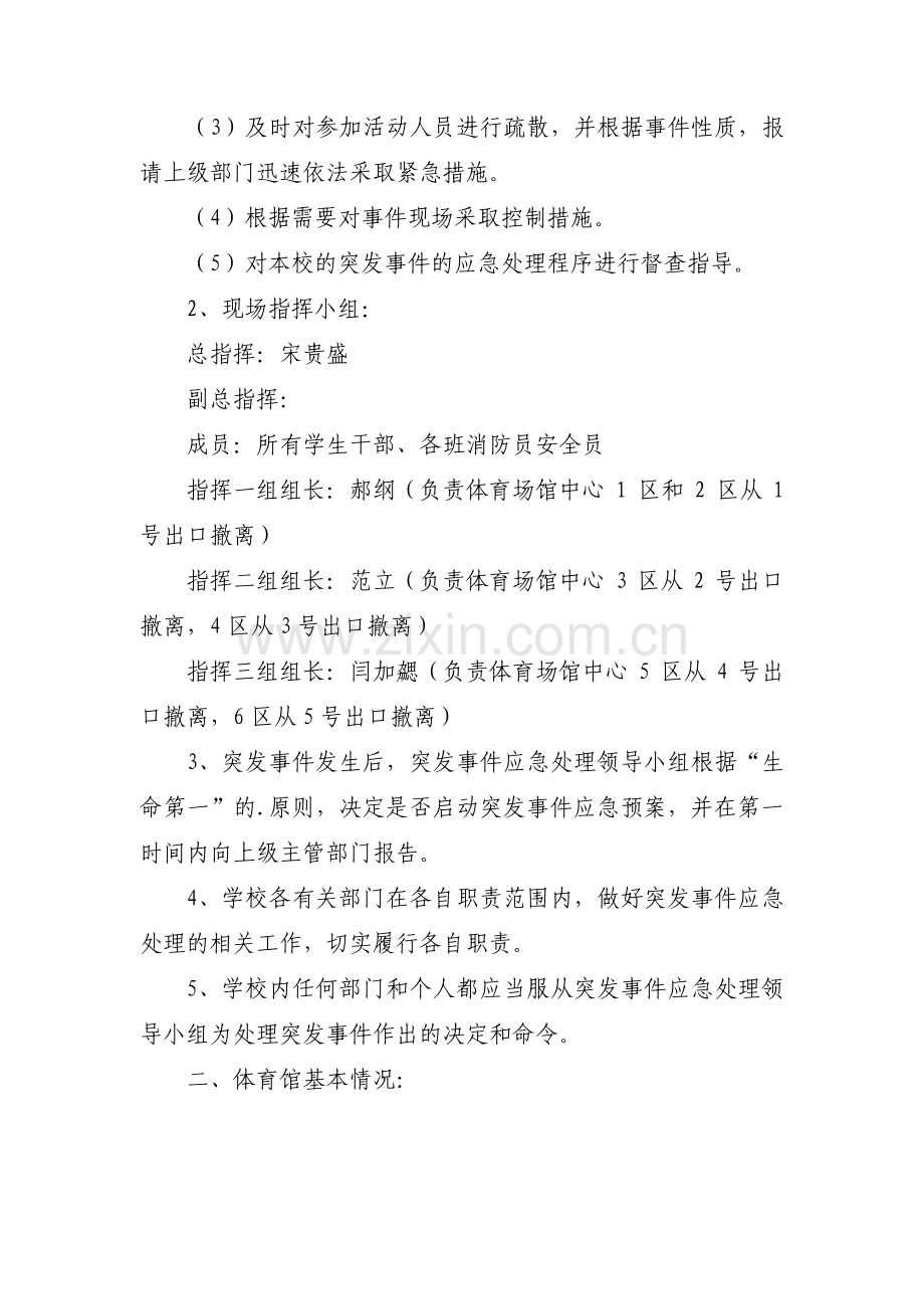 关于体育赛事安全应急预案【五篇】.pdf_第2页