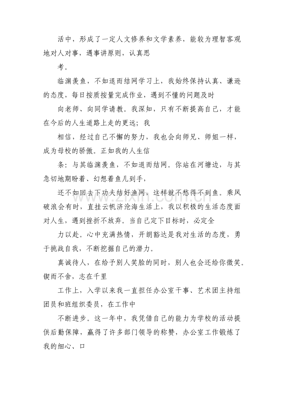 熟悉专业领域及特长范文(通用11篇).pdf_第2页