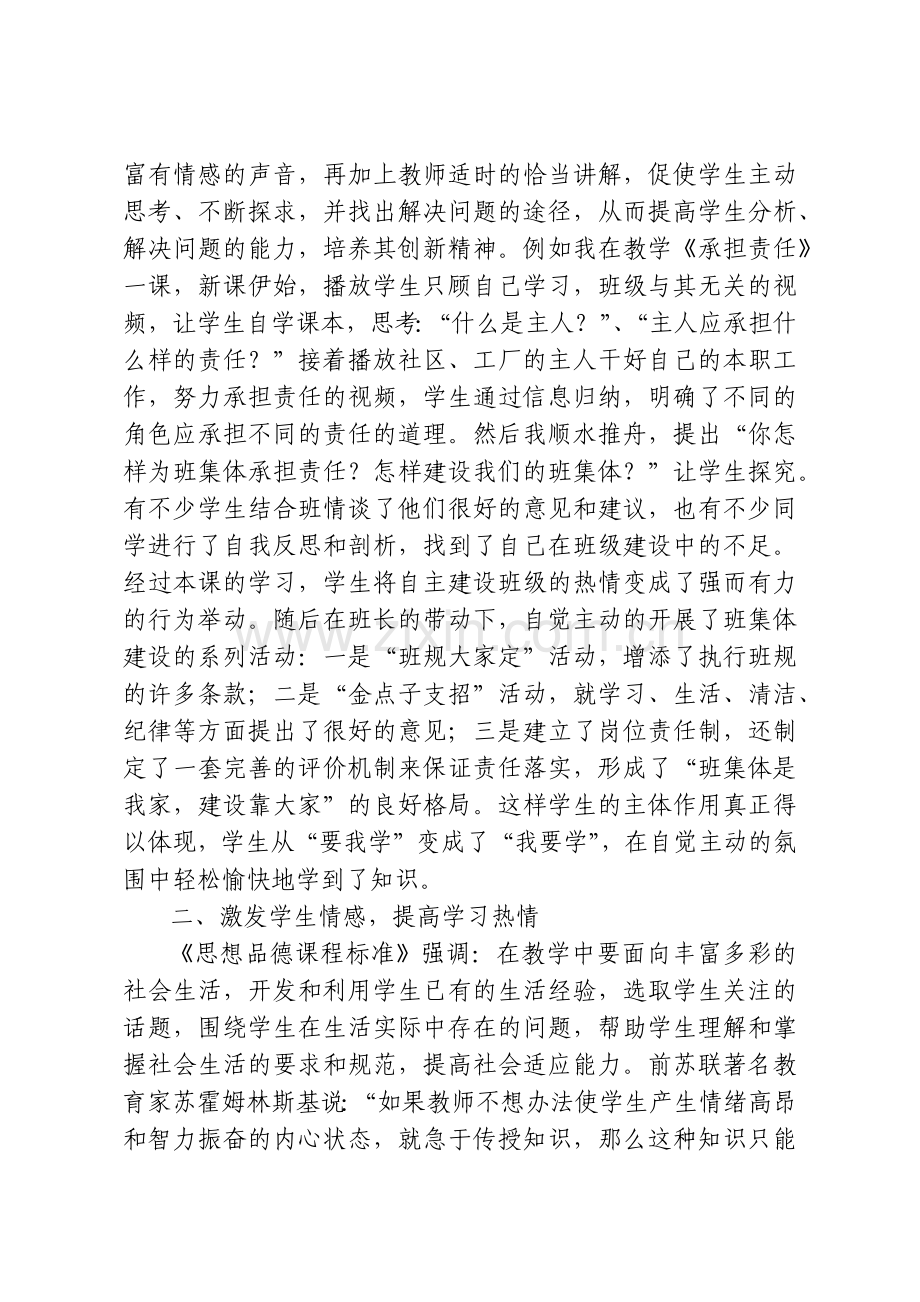 合理运用班班通打造思想品德高效课堂.docx_第2页