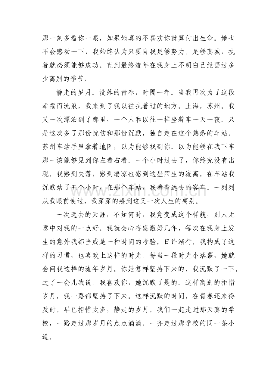 电台情感读文文本范文(7篇).pdf_第2页