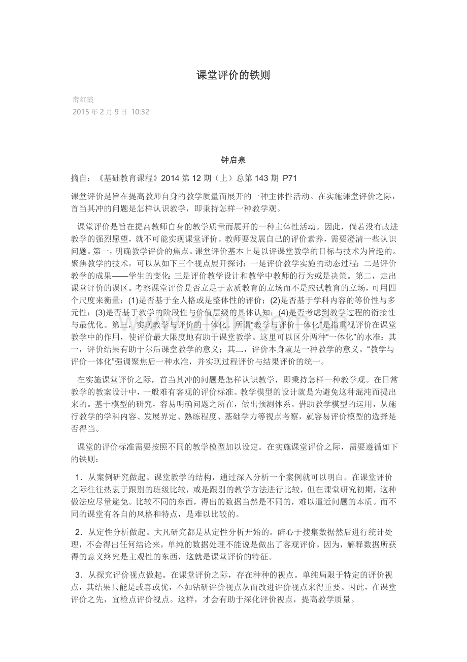 课堂评价的铁则.doc_第1页
