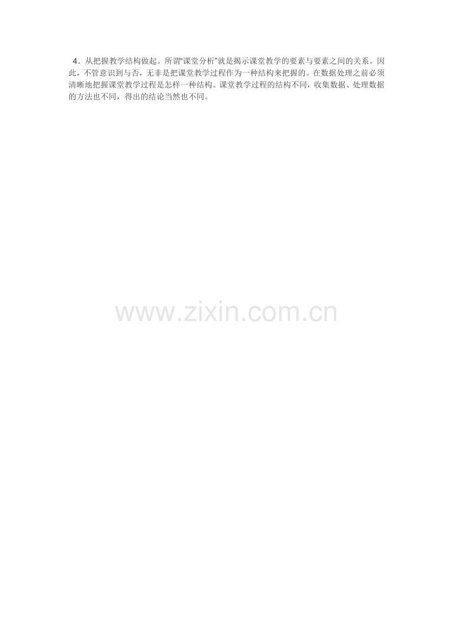 课堂评价的铁则.doc_第2页