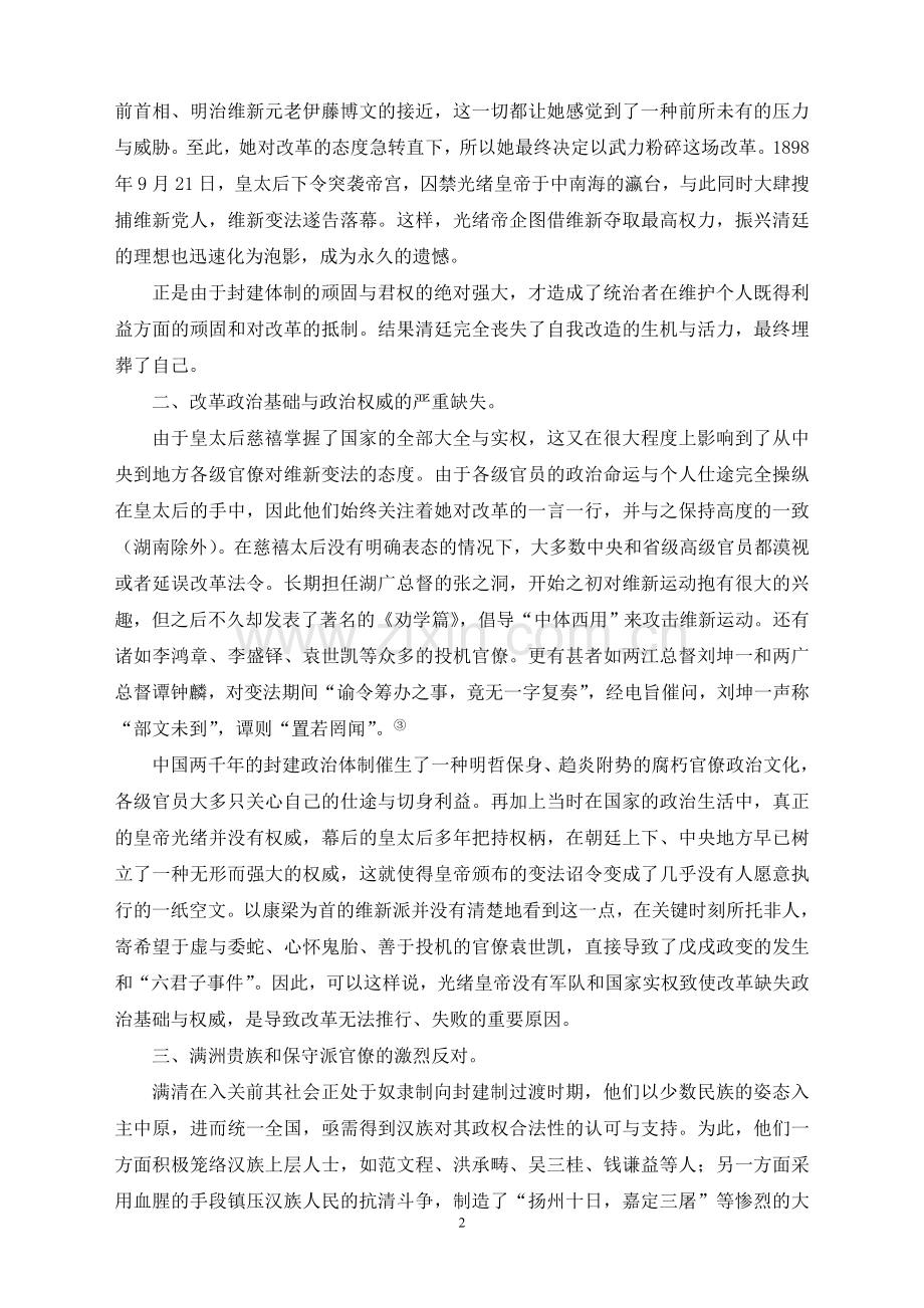 转——对晚清维新运动失败原因的深层探究.doc_第2页