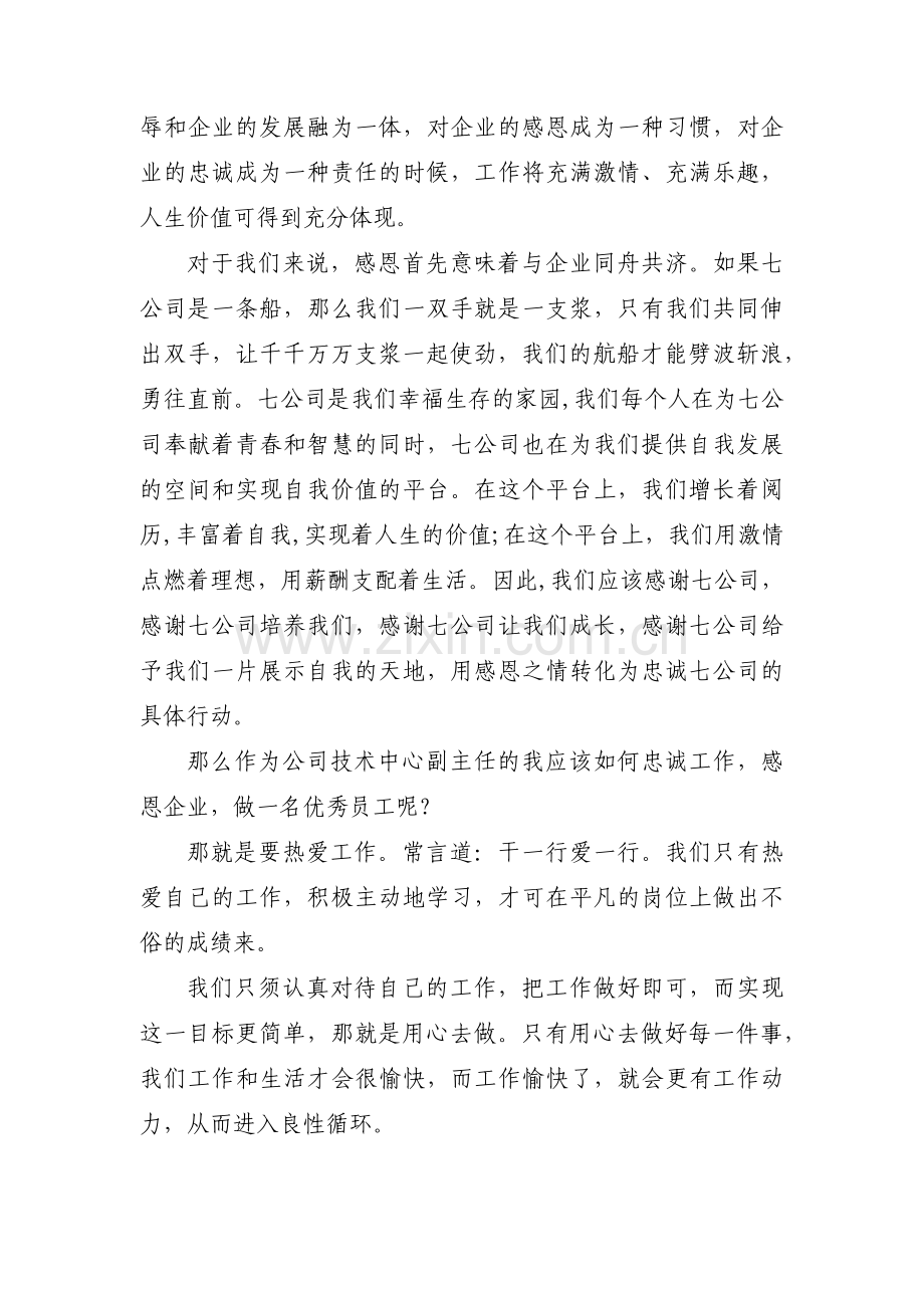 坚定不移把国有企业做强做优做大范文(8篇).pdf_第2页