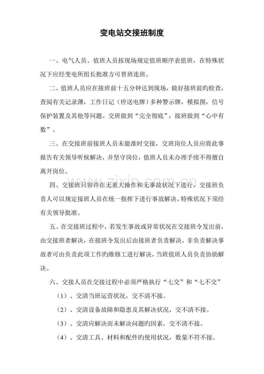 变电站各项全新规章新版制度.docx_第2页