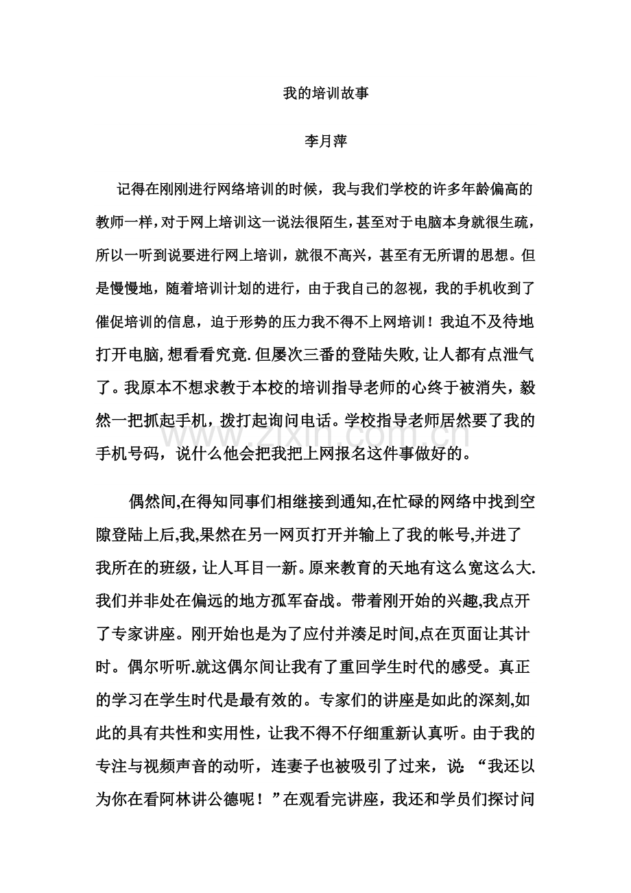 我的培训故事.doc_第1页