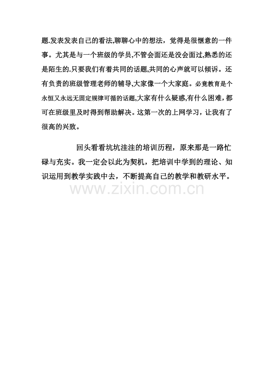 我的培训故事.doc_第2页