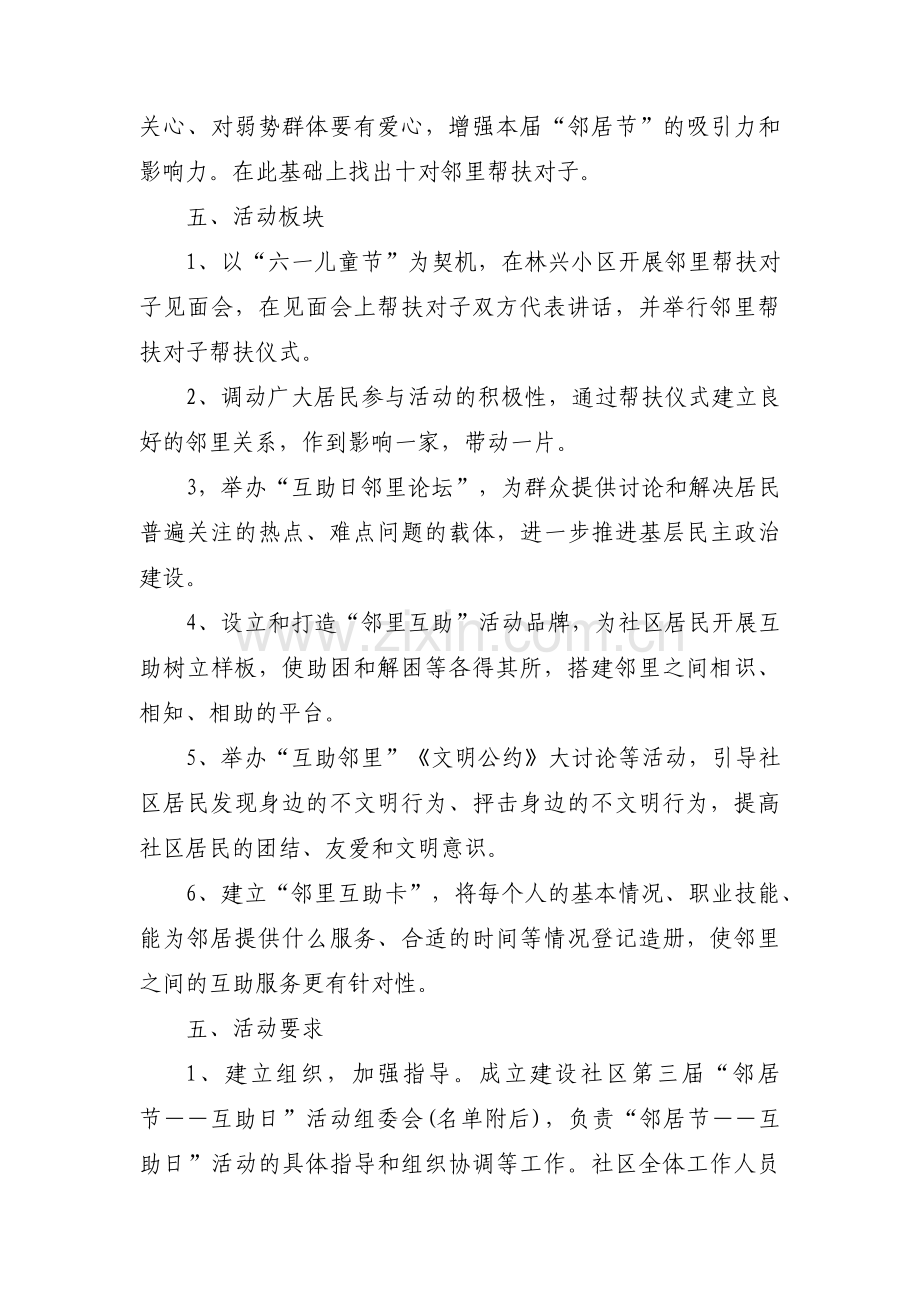 好邻居评选活动方案(通用3篇).pdf_第2页
