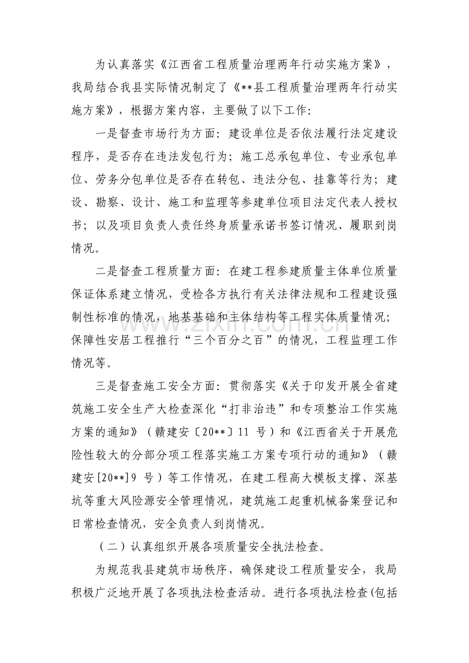 监理项目安全检查实施方案【3篇】.pdf_第2页