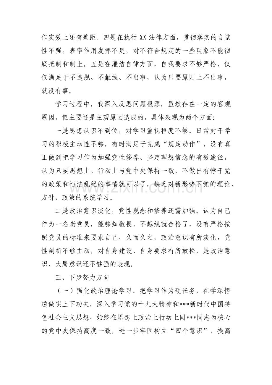 肃清流毒影响方面存在的问题及整改措施(通用9篇).pdf_第2页