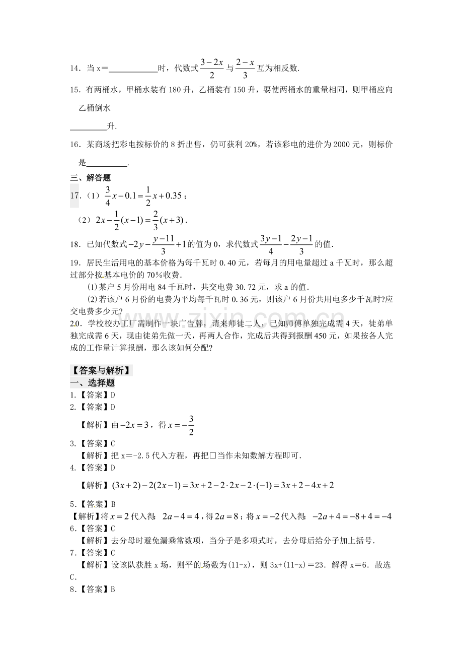 《一元一次方程》全章复习与巩固（基础）巩固练习.doc_第2页