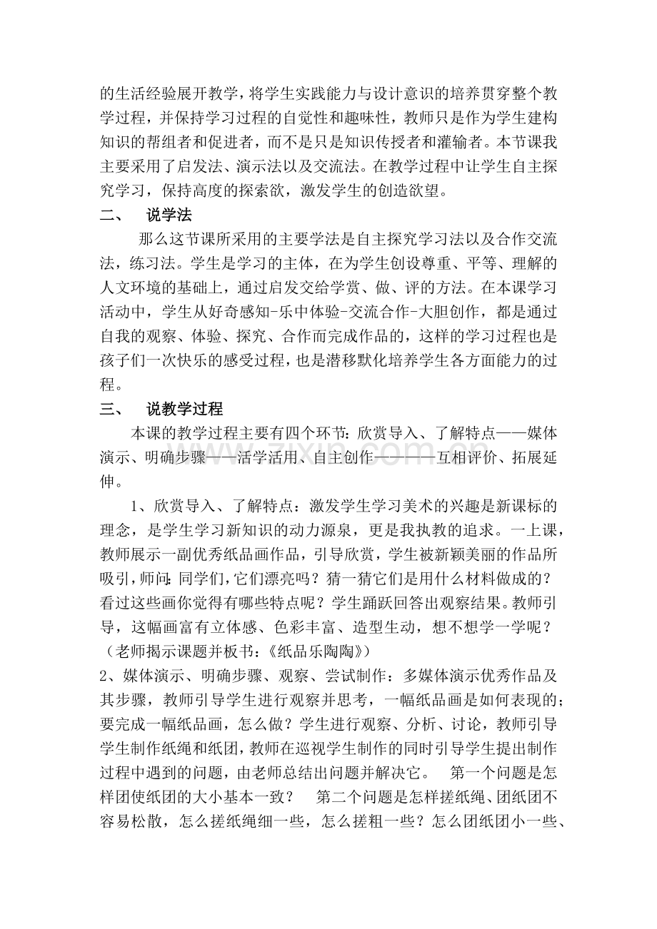 《纸品乐陶陶》说课稿.docx_第2页