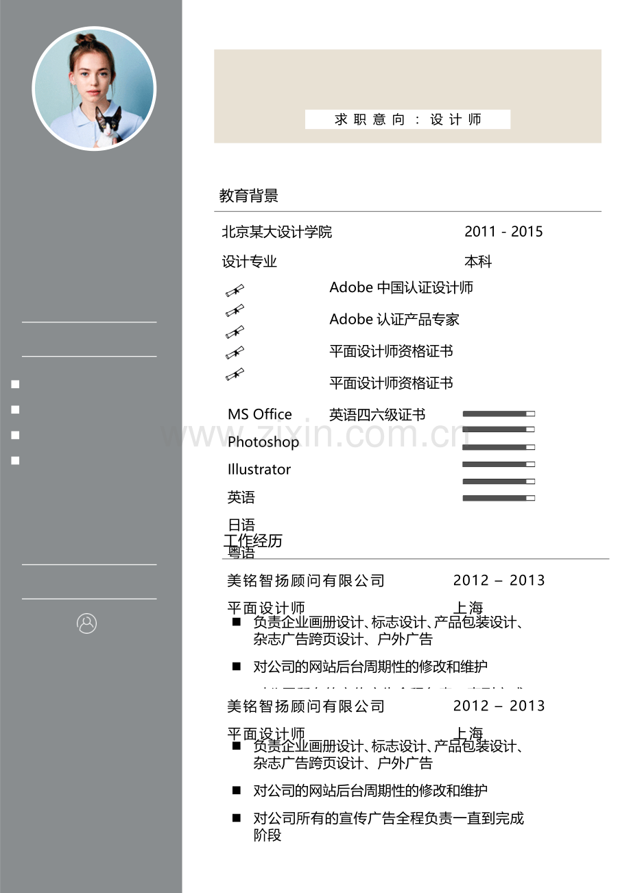 求职简历-个人简历-求职简历模板.docx_第1页