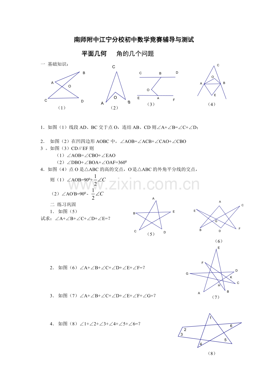 初中数学竞赛辅导与测试.doc_第1页