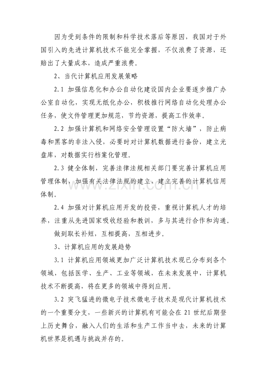 计算机毕业设计范文(9篇).pdf_第2页