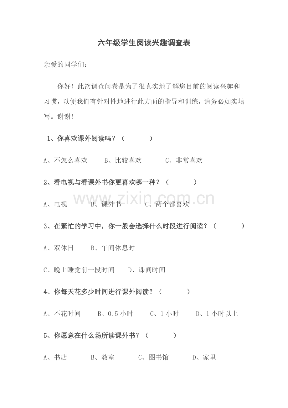 六年级学生阅读兴趣调查表.doc_第1页