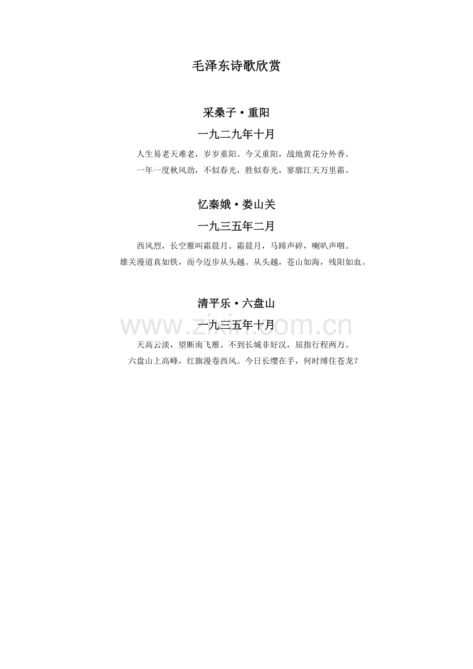 毛泽东诗歌鉴赏.doc_第1页