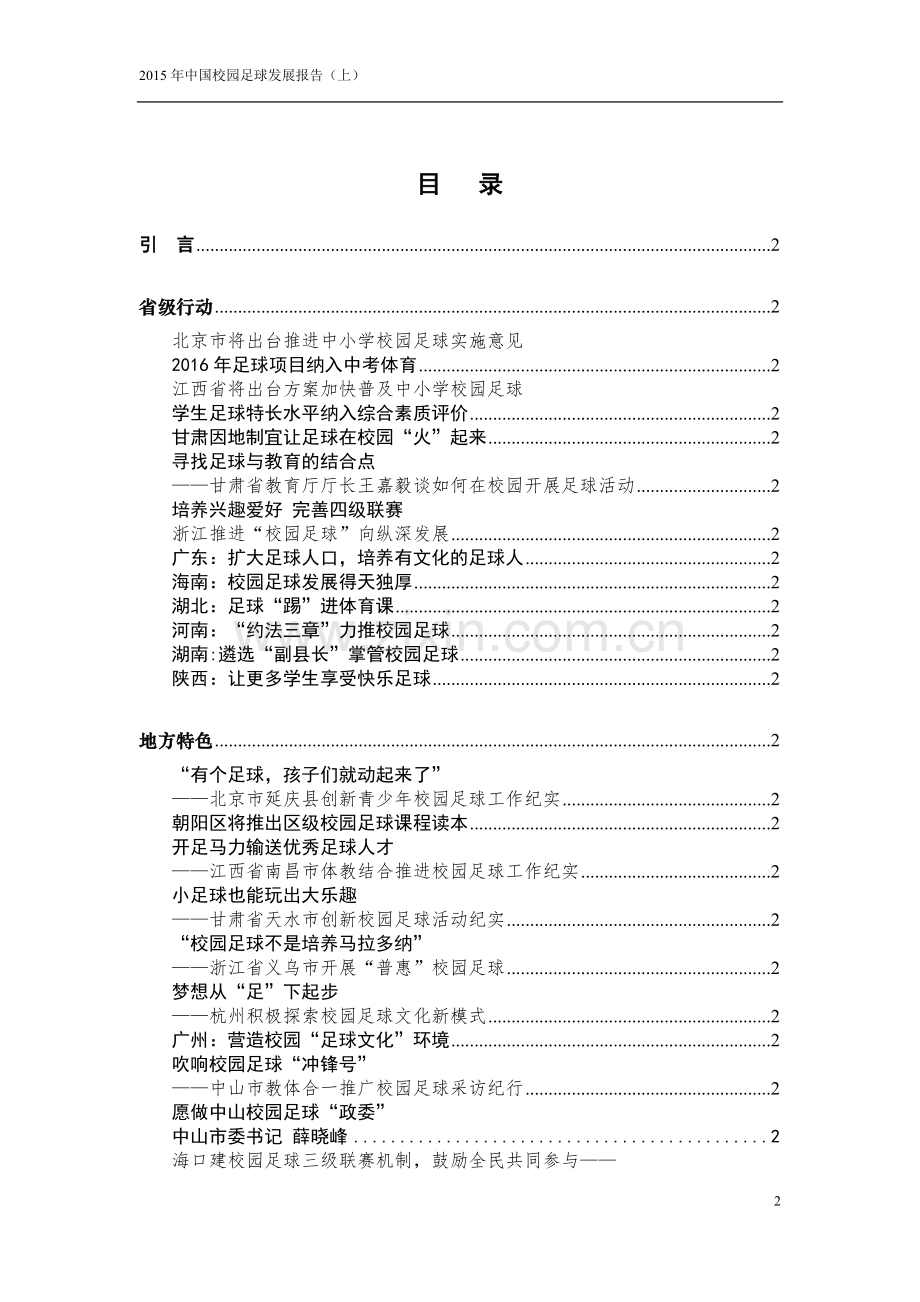 中国校园足球发展报告.doc_第2页