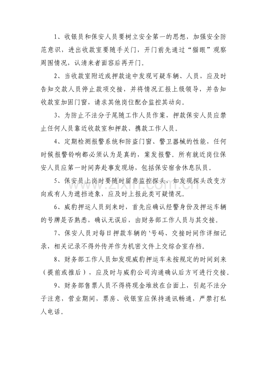 银行防抢劫应急预案演练方案集合6篇.pdf_第2页