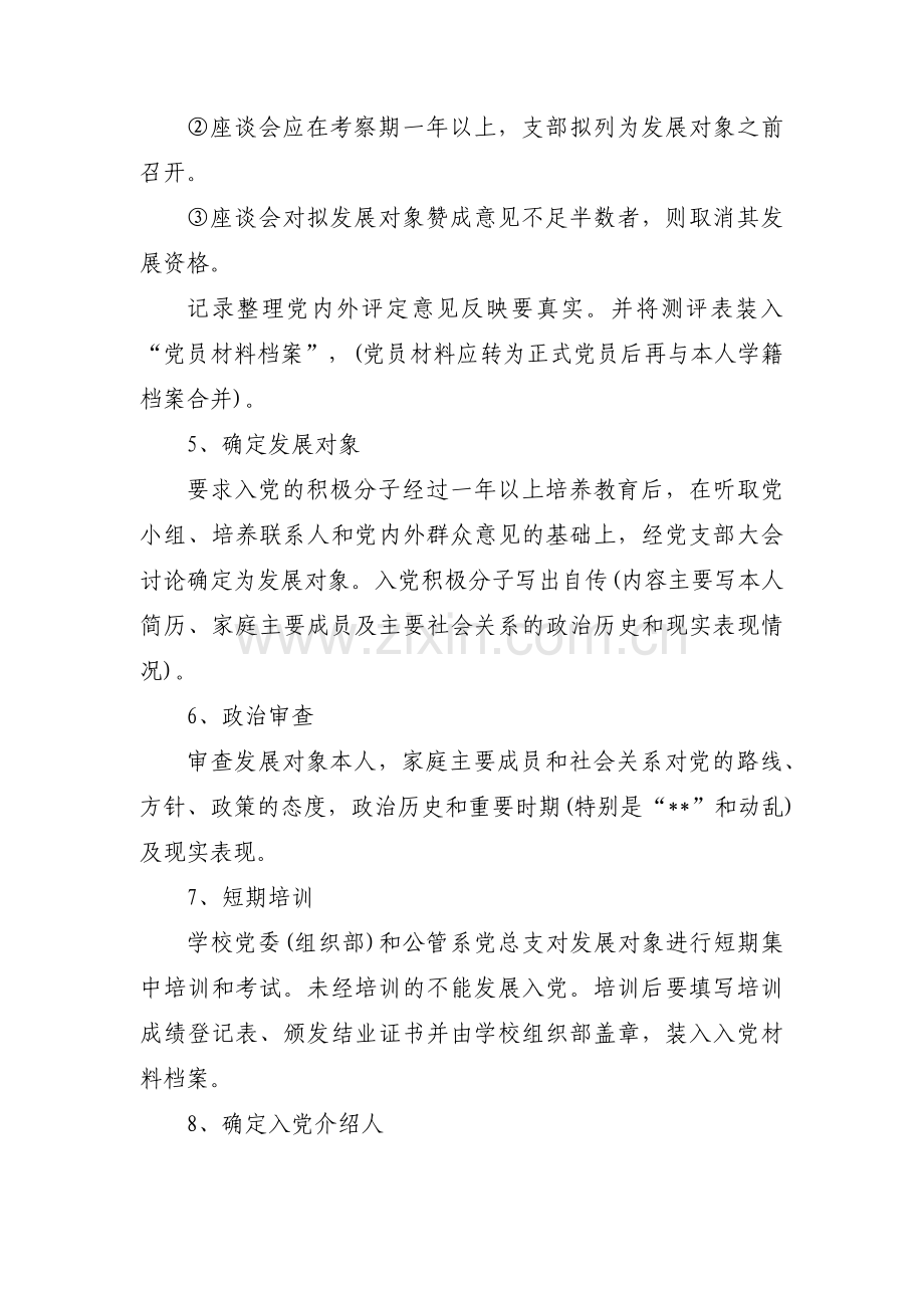 入党掌握的基本理论和知识集合9篇.pdf_第2页