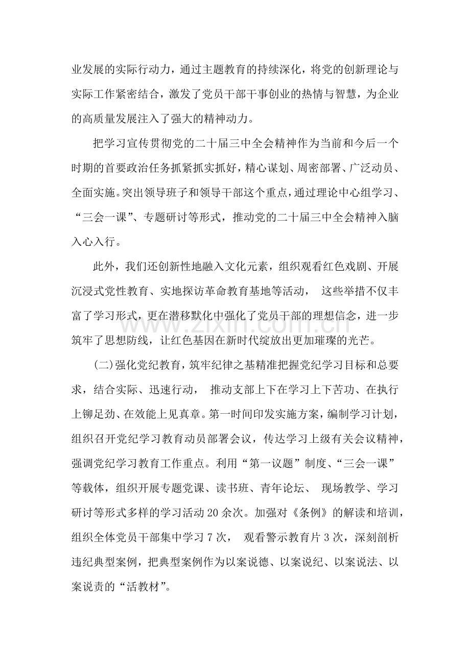 2024年党支部工作总结【七篇】与2024年党风廉政建设工作总结【7篇】汇编供参考.docx_第2页