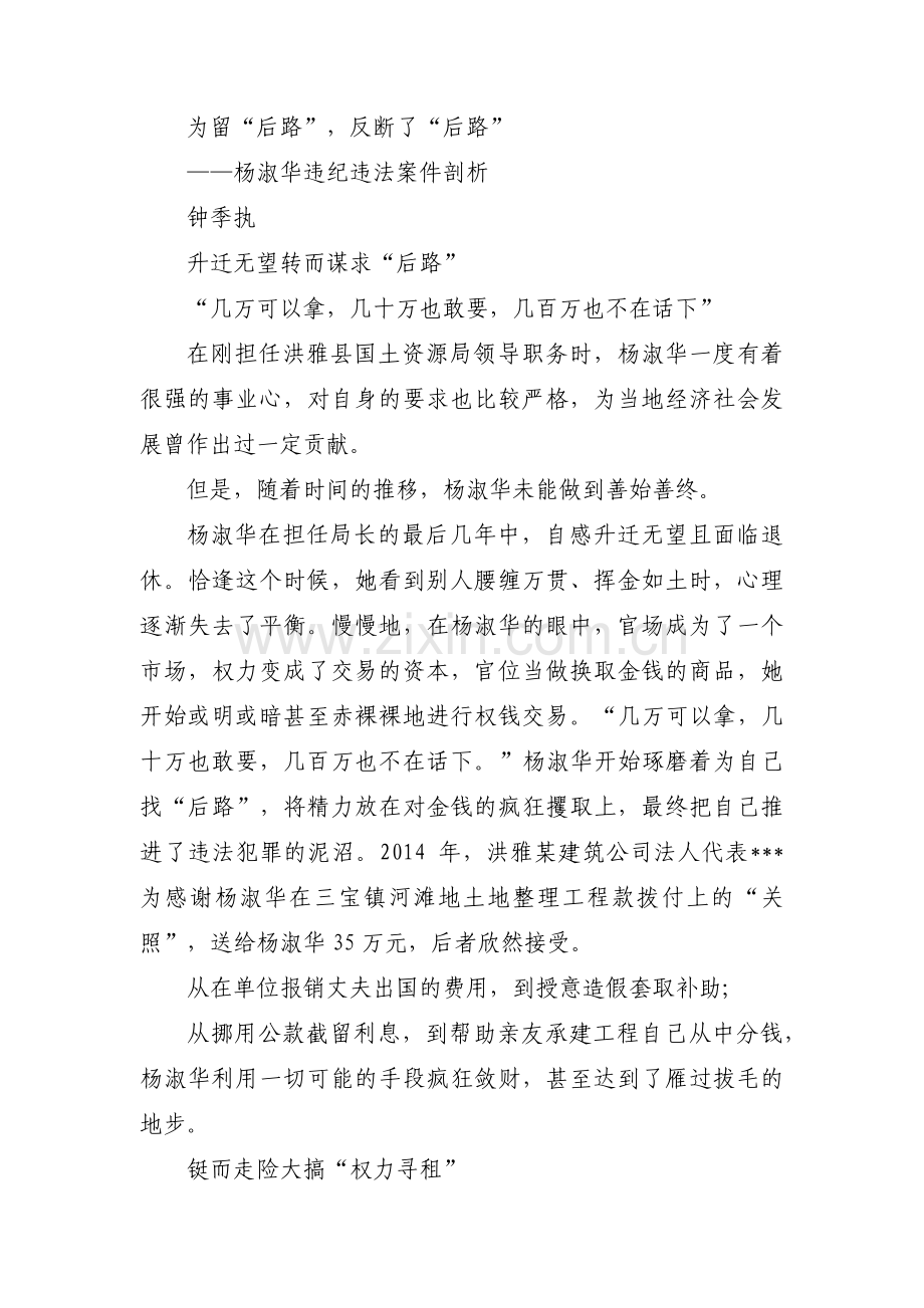 贪污受贿案例剖析材料范文(通用4篇).pdf_第2页