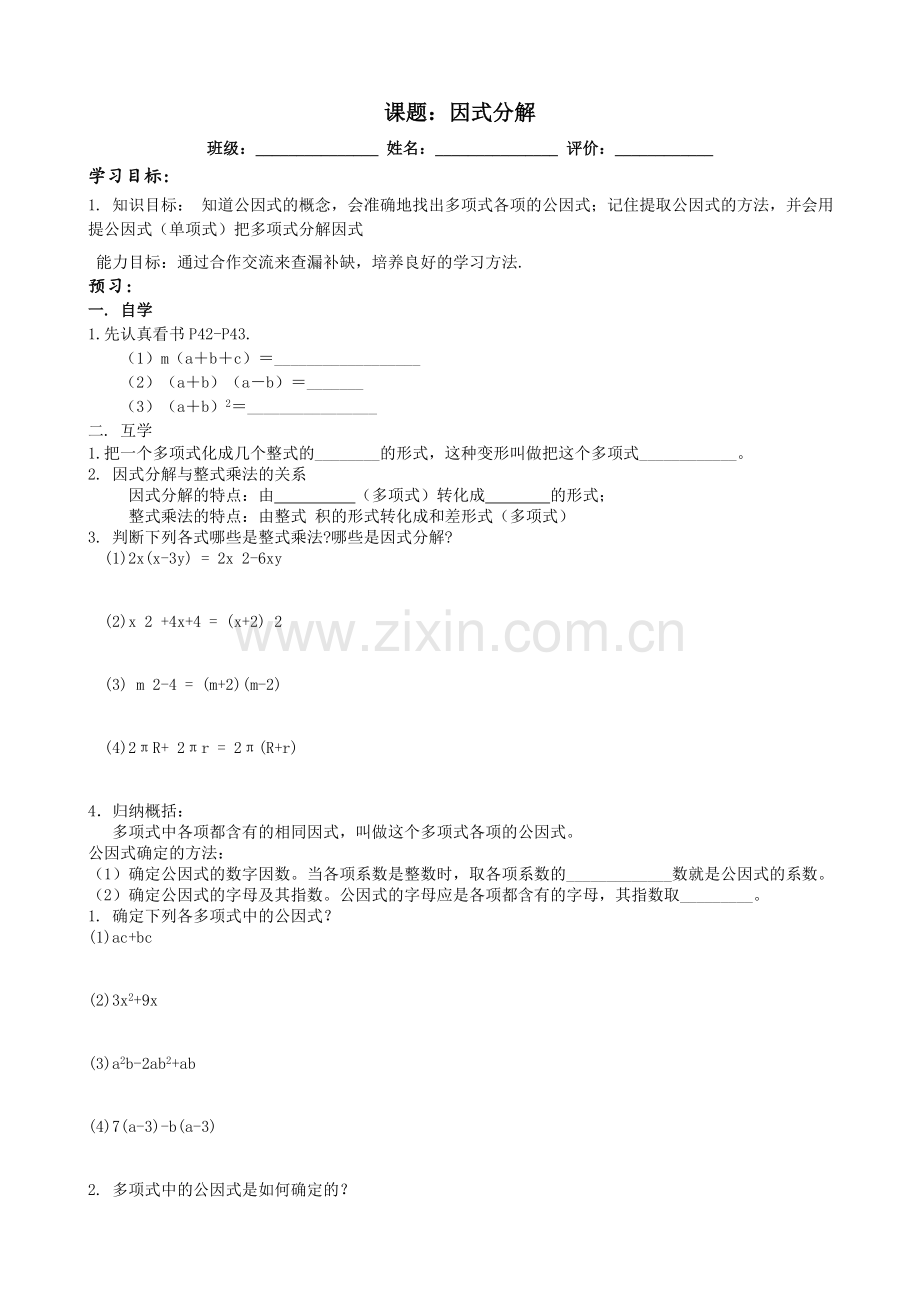 用提公因式法进行因式分解.doc_第1页